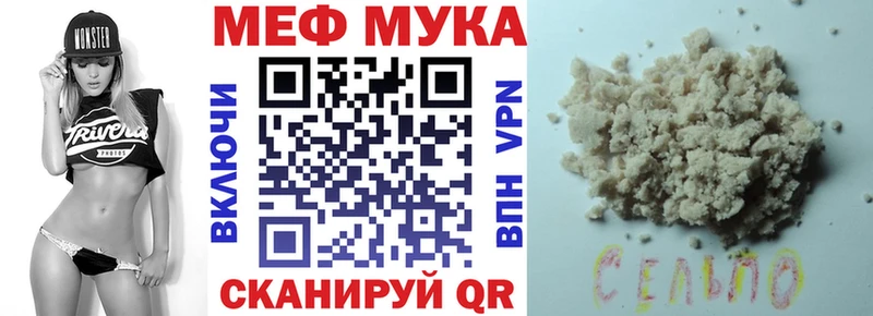 Меф мяу мяу мука Урус-Мартан