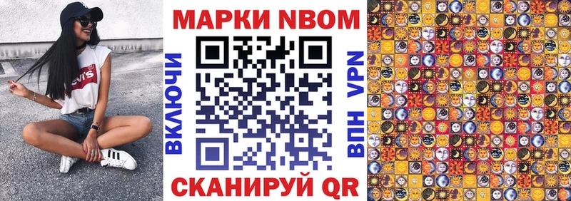 Марки N-bome 1500мкг  Купить  Урус-Мартан 